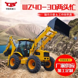 WZ40-30挖掘裝載機(jī) 山東廠家供應(yīng) 兩頭忙鏟挖一體機(jī) 挖掘裝載機(jī)