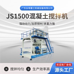 JS1500強制攪拌機 混凝土攪拌站 免基礎(chǔ)移動攪拌站工程商混站設(shè)備