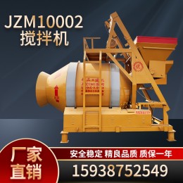 JZM1000滾筒攪拌機(jī)自動(dòng)免基礎(chǔ)可移動(dòng)混凝土攪拌機(jī)砂漿水泥攪拌機(jī)