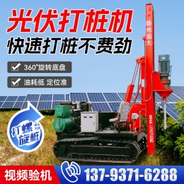 公路護欄打樁機光伏打樁機立桿式光伏打樁機太陽能電站旋挖鉆機