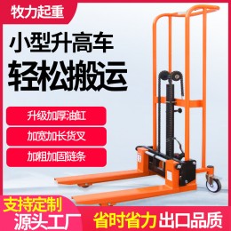 手動(dòng)叉車(chē)微型小型液壓堆高車(chē)家用升高車(chē)升降搬運(yùn)車(chē)手推車(chē)廠家批發(fā)