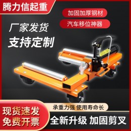 騰力信汽車移車器液壓挪車器機(jī)械萬向輪物業(yè)拖車器清障工具移車器