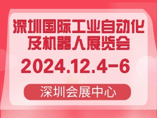 深圳國際工業(yè)自動化及機器人展覽會 SIA