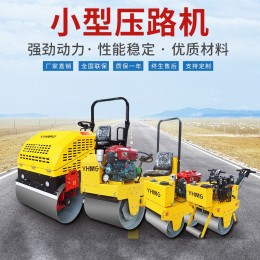 小型壓路機(jī)廠家 1-8噸手扶座駕壓實機(jī)型號全 EPA歐五/CE質(zhì)量認(rèn)證