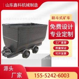 礦用翻斗式礦車 各種型號(hào)固定式礦車 金屬礦山用側(cè)翻U型軌道礦車