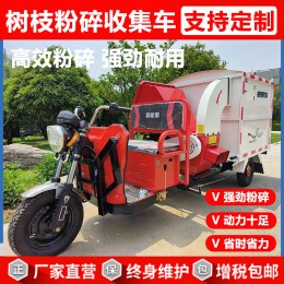 廠家批發(fā)樹枝粉碎收集車 園林樹枝粉碎機(jī) 多功能枝條粉碎收集車