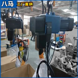 八馬環(huán)鏈小葫蘆歐款BMS鏈條電動葫蘆吊模具250公斤提升小吊機