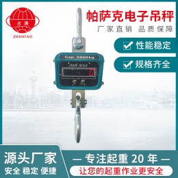 占濤工業(yè)電子秤1噸2噸3噸行車掛鉤秤5t 10t 20t 直視手持無(wú)線磅秤