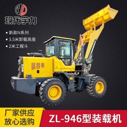 廠家批發(fā)ZL-946型新款N系列裝載機3.5米高 2米工程斗可批發(fā)